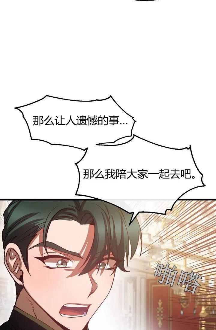 《不要叫雅波特为继姐》第39话 第47页