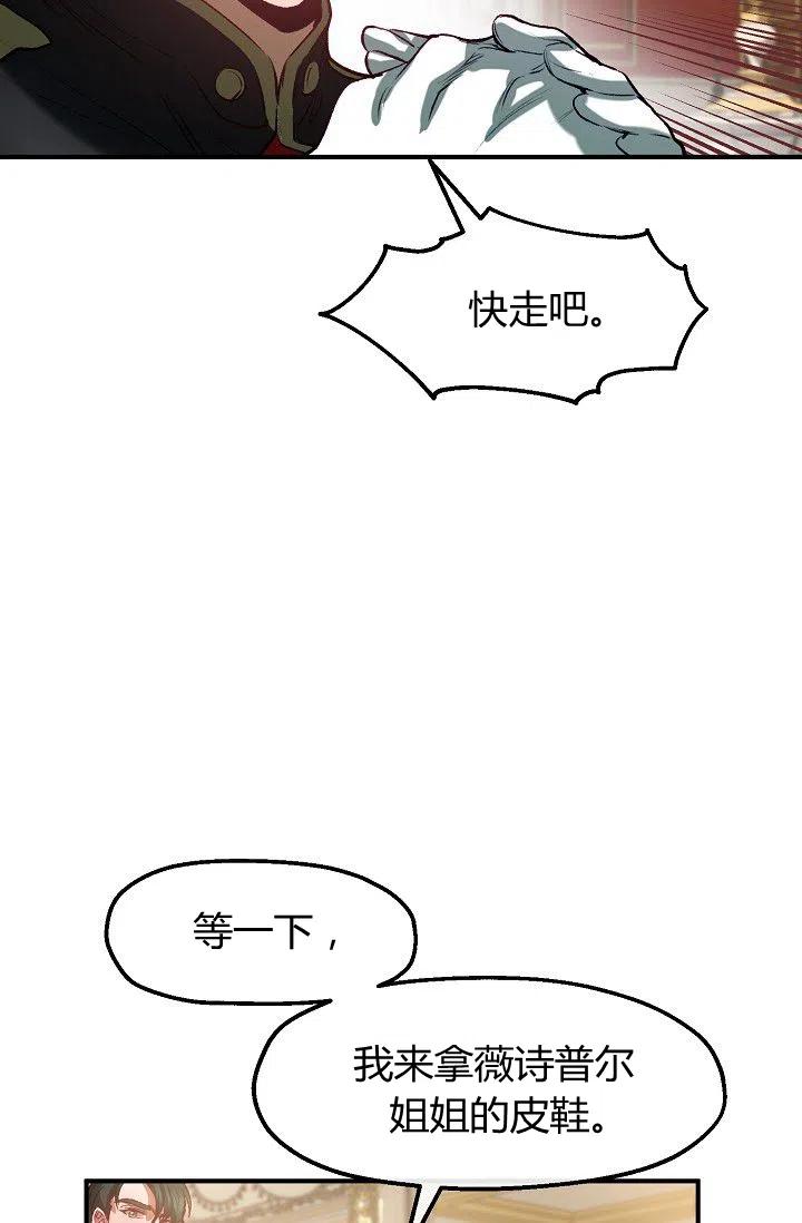 《不要叫雅波特为继姐》第39话 第48页