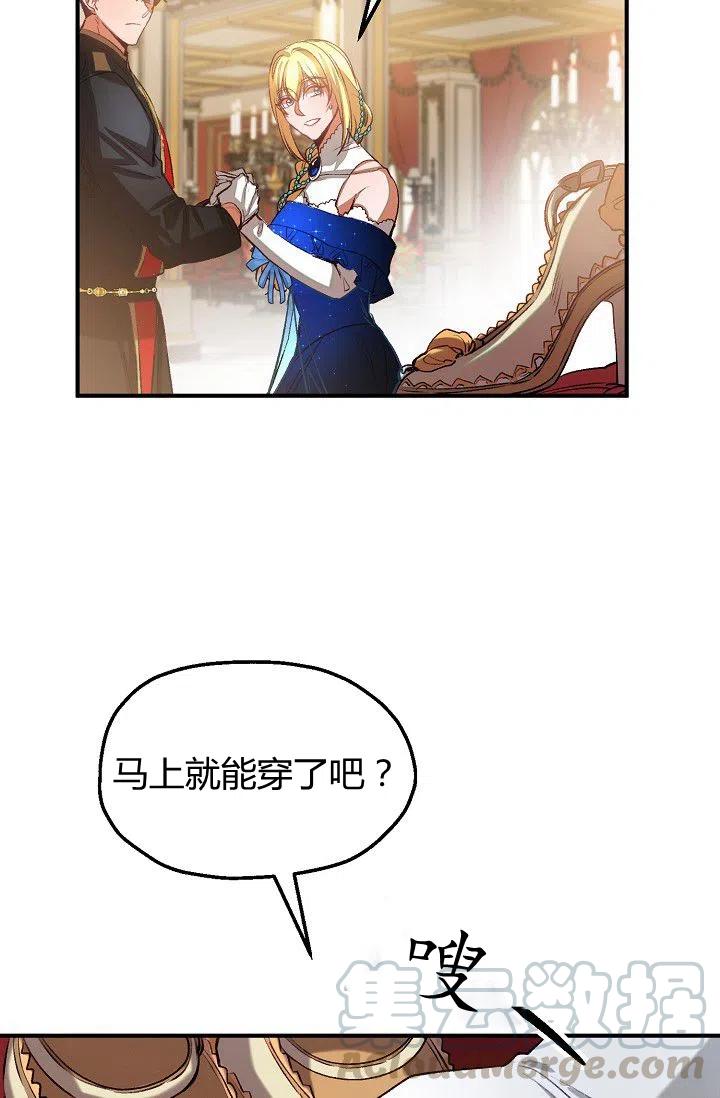 《不要叫雅波特为继姐》第39话 第49页