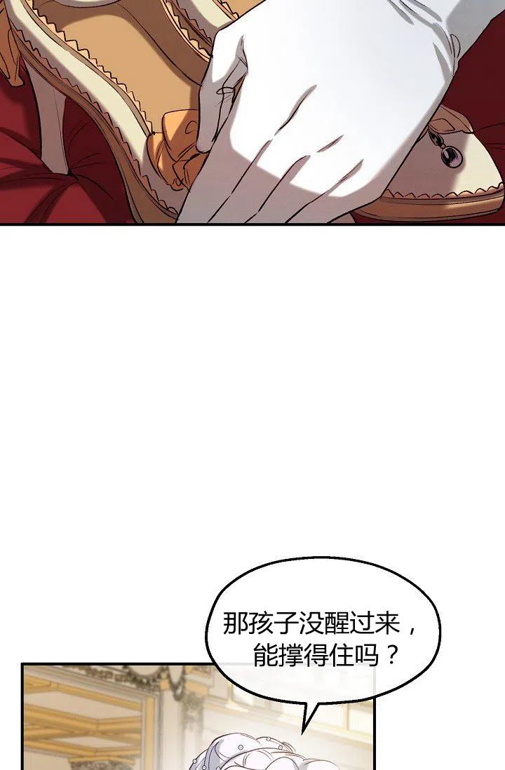 《不要叫雅波特为继姐》第39话 第50页