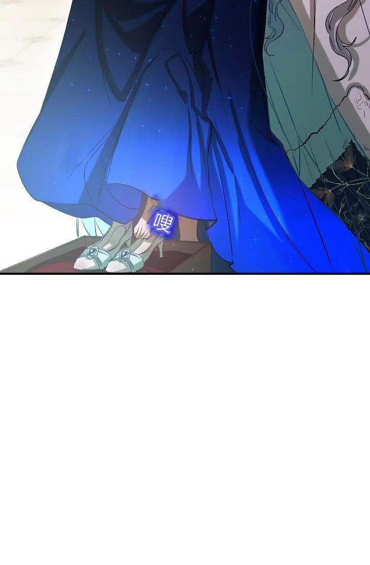 《不要叫雅波特为继姐》第39话 第5页