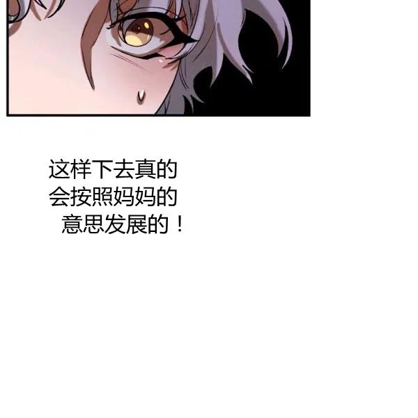 《不要叫雅波特为继姐》第38话 第10页