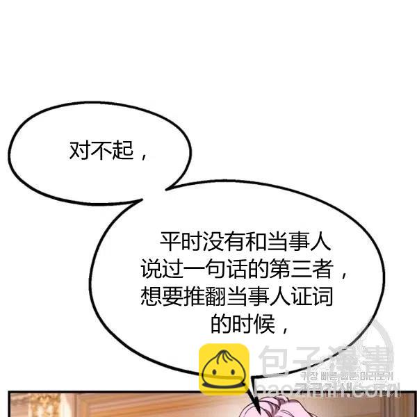 《不要叫雅波特为继姐》第38话 第11页
