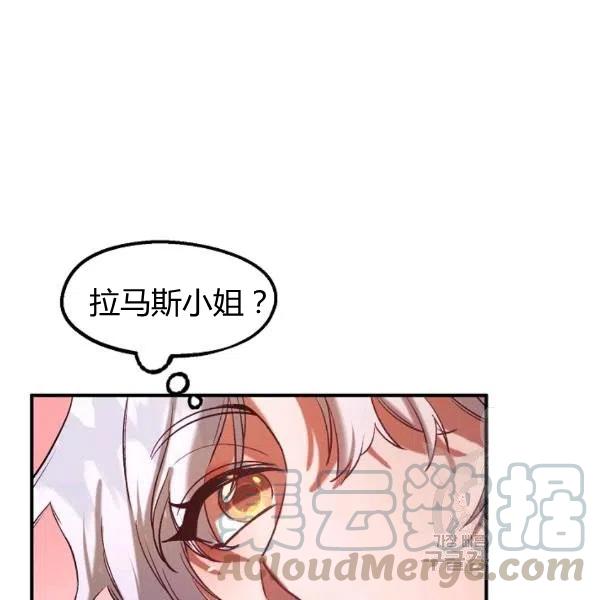 《不要叫雅波特为继姐》第38话 第13页