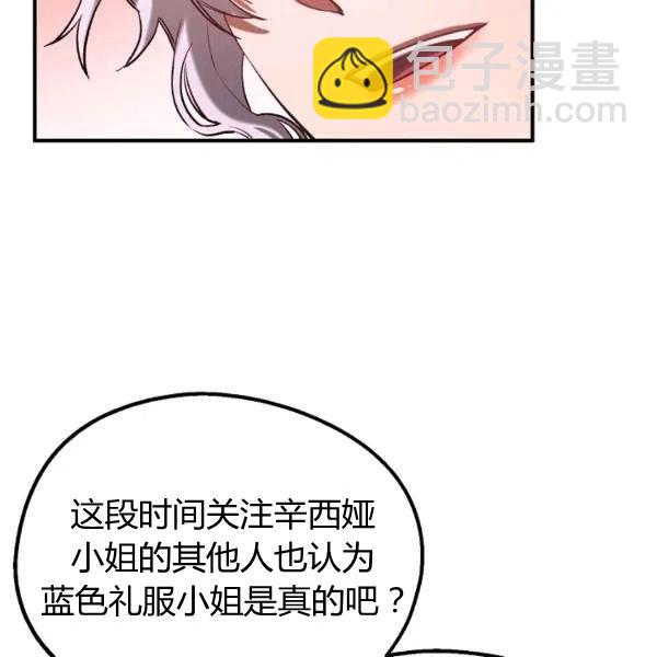《不要叫雅波特为继姐》第38话 第14页