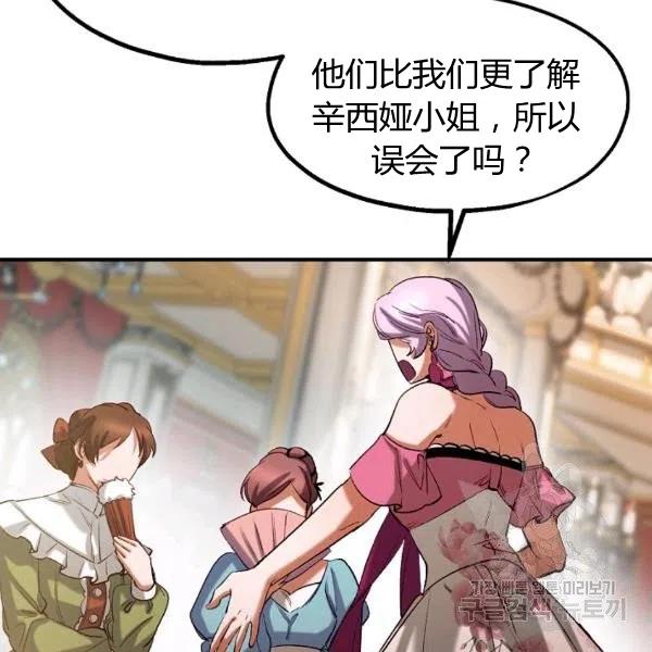 《不要叫雅波特为继姐》第38话 第15页