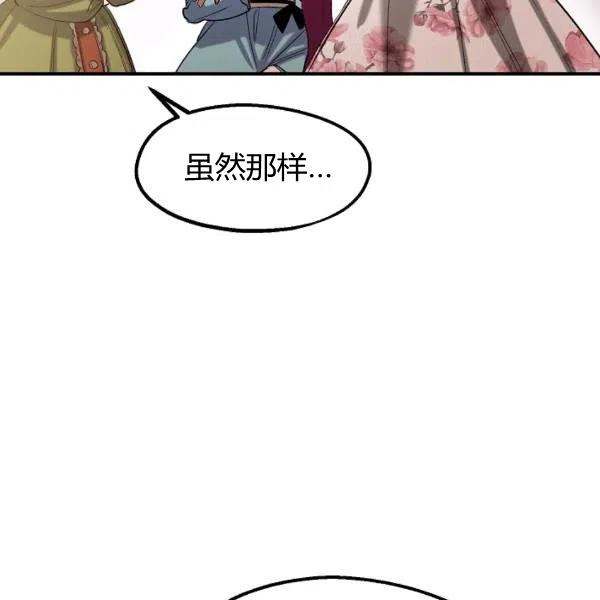 《不要叫雅波特为继姐》第38话 第16页