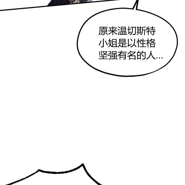 《不要叫雅波特为继姐》第38话 第18页