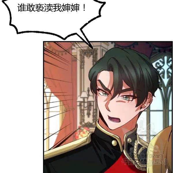 《不要叫雅波特为继姐》第38话 第19页