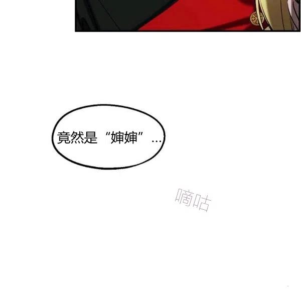 《不要叫雅波特为继姐》第38话 第20页