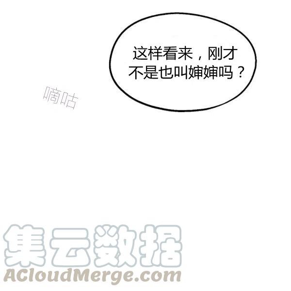 《不要叫雅波特为继姐》第38话 第21页