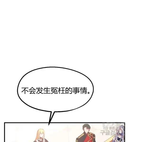 《不要叫雅波特为继姐》第38话 第24页