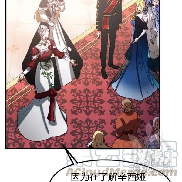 《不要叫雅波特为继姐》第38话 第25页