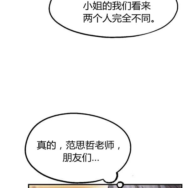 《不要叫雅波特为继姐》第38话 第26页