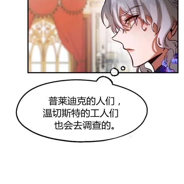 《不要叫雅波特为继姐》第38话 第27页