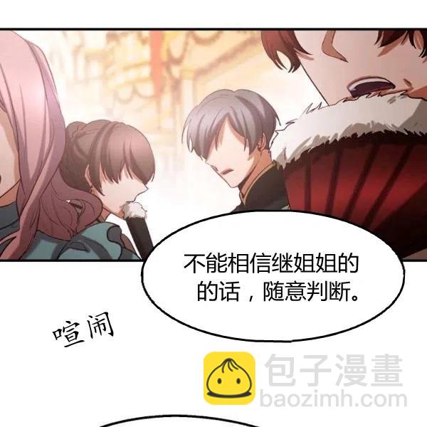 《不要叫雅波特为继姐》第38话 第2页