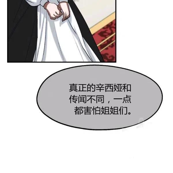《不要叫雅波特为继姐》第38话 第30页