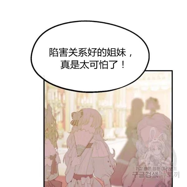 《不要叫雅波特为继姐》第38话 第31页