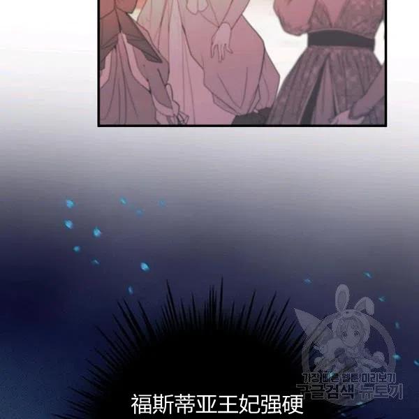 《不要叫雅波特为继姐》第38话 第32页