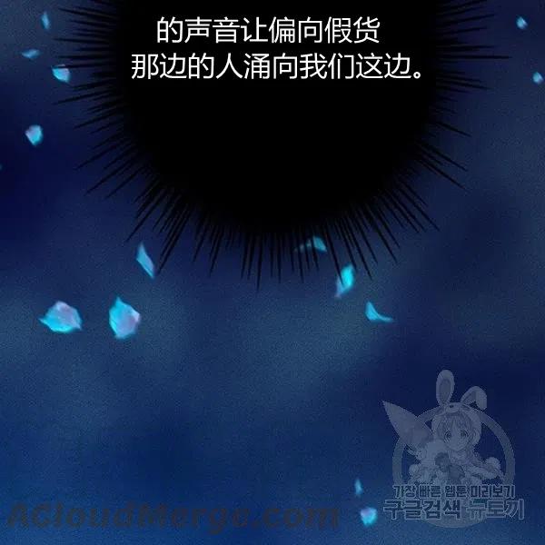 《不要叫雅波特为继姐》第38话 第33页