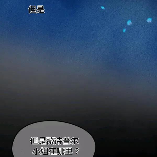 《不要叫雅波特为继姐》第38话 第34页
