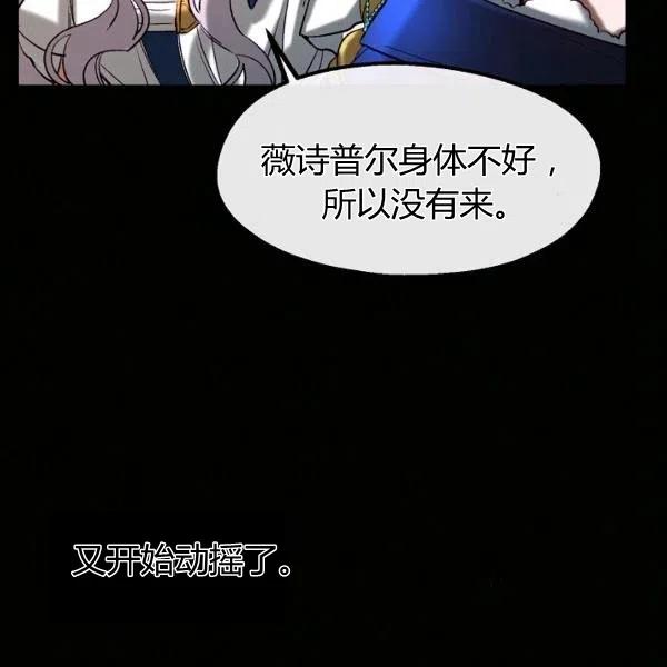《不要叫雅波特为继姐》第38话 第38页