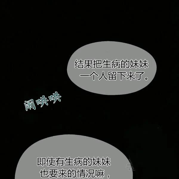 《不要叫雅波特为继姐》第38话 第39页