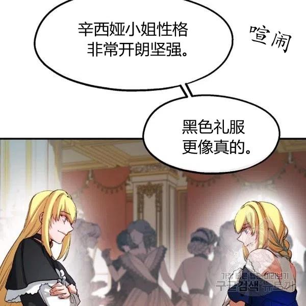 《不要叫雅波特为继姐》第38话 第3页