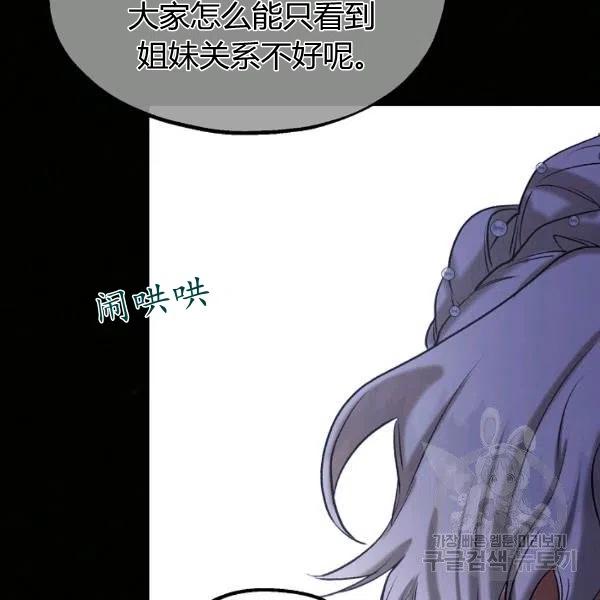 《不要叫雅波特为继姐》第38话 第40页