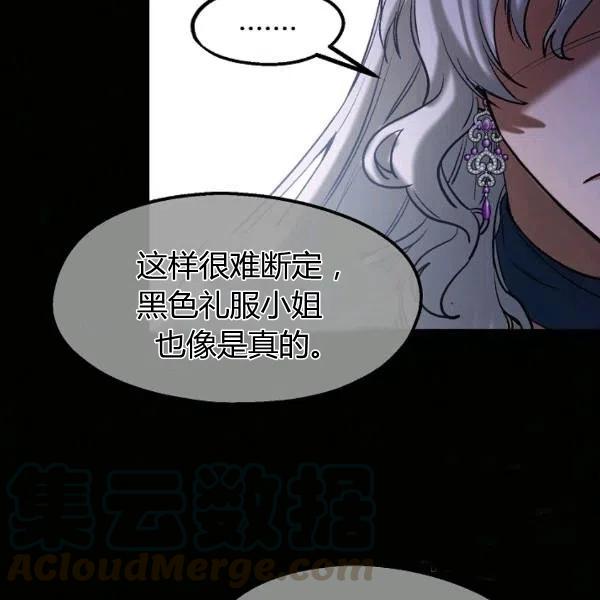 《不要叫雅波特为继姐》第38话 第41页