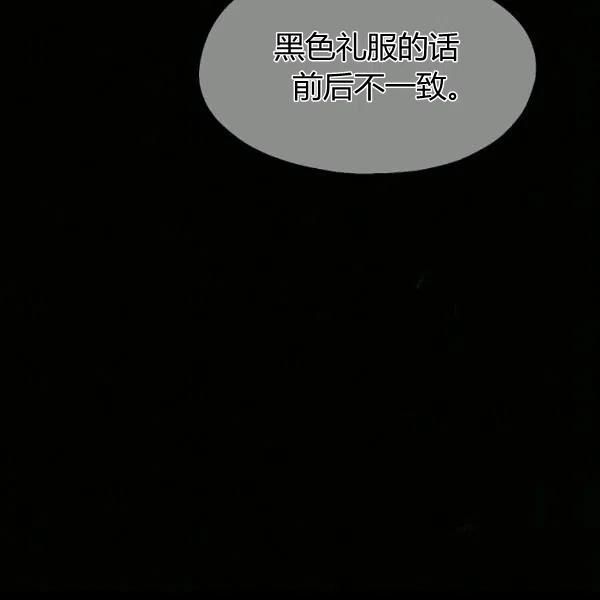 《不要叫雅波特为继姐》第38话 第42页