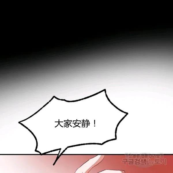 《不要叫雅波特为继姐》第38话 第43页