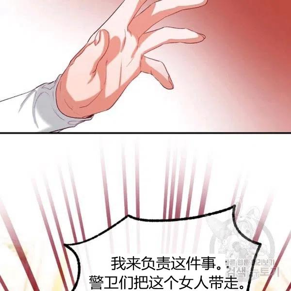《不要叫雅波特为继姐》第38话 第44页