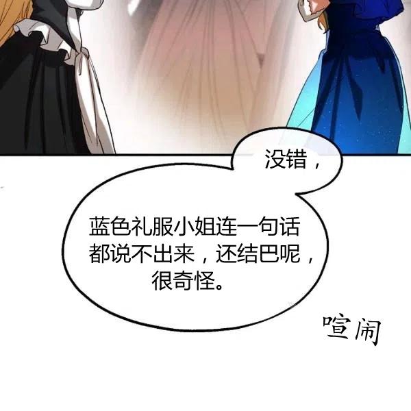 《不要叫雅波特为继姐》第38话 第4页