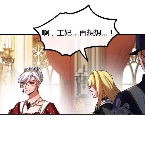 《不要叫雅波特为继姐》第38话 第50页