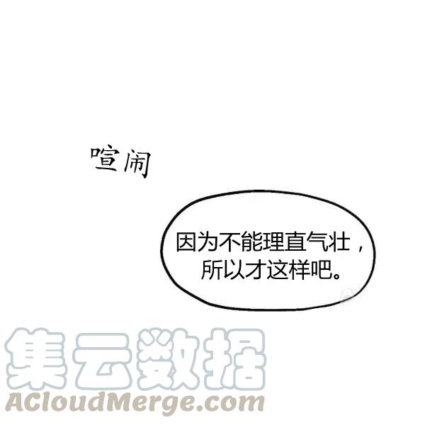 《不要叫雅波特为继姐》第38话 第5页