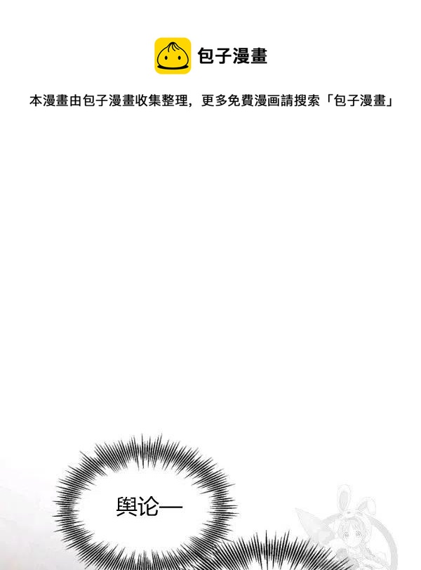 《不要叫雅波特为继姐》第38话 第6页