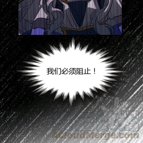 《不要叫雅波特为继姐》第37话 第13页