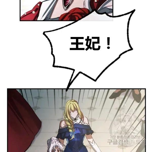 《不要叫雅波特为继姐》第37话 第16页