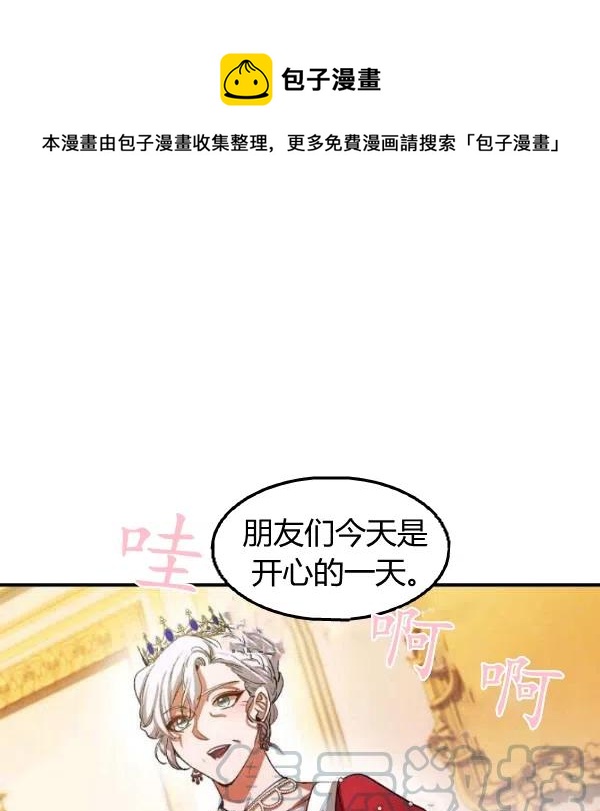 《不要叫雅波特为继姐》第37话 第1页