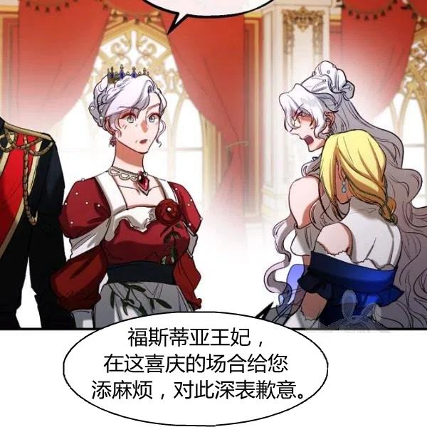 《不要叫雅波特为继姐》第37话 第20页