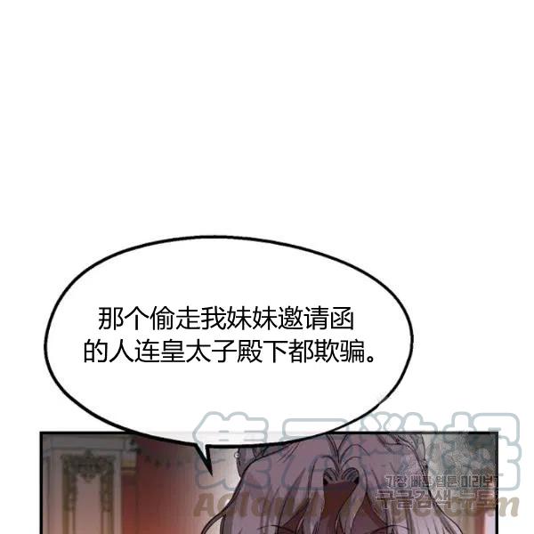 《不要叫雅波特为继姐》第37话 第21页