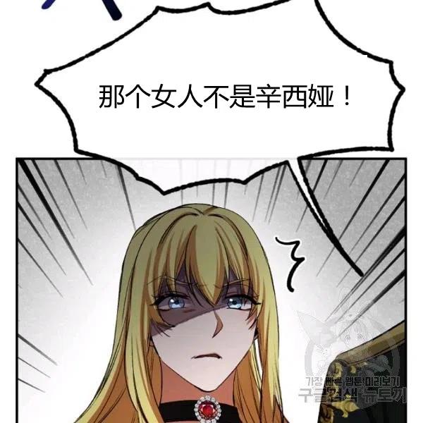 《不要叫雅波特为继姐》第37话 第23页