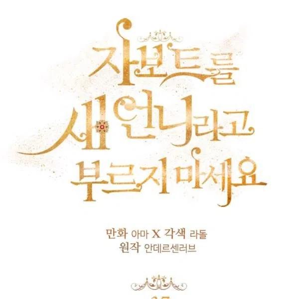 《不要叫雅波特为继姐》第37话 第26页