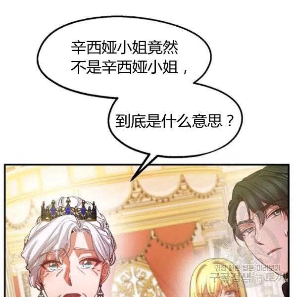 《不要叫雅波特为继姐》第37话 第28页