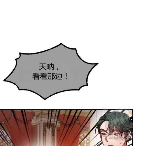《不要叫雅波特为继姐》第37话 第31页