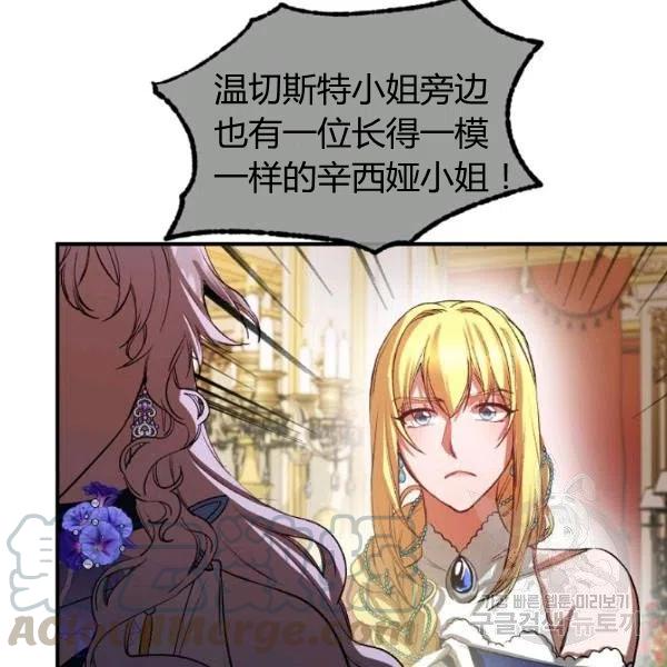 《不要叫雅波特为继姐》第37话 第33页