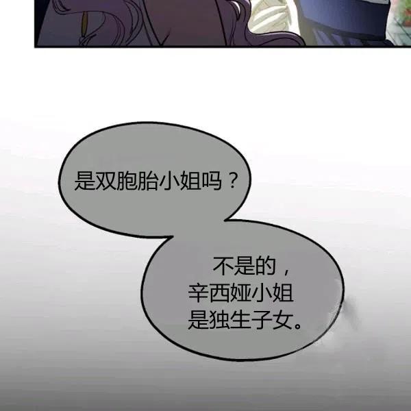 《不要叫雅波特为继姐》第37话 第34页