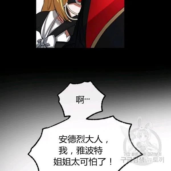 《不要叫雅波特为继姐》第37话 第38页