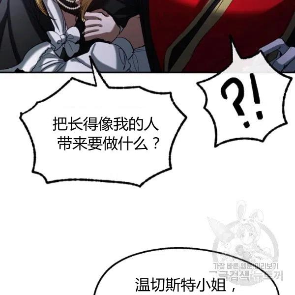 《不要叫雅波特为继姐》第37话 第40页